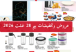 Top-promo-bim-28-aout-2026-01.png