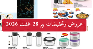 Top-promo-bim-28-aout-2026-01.png