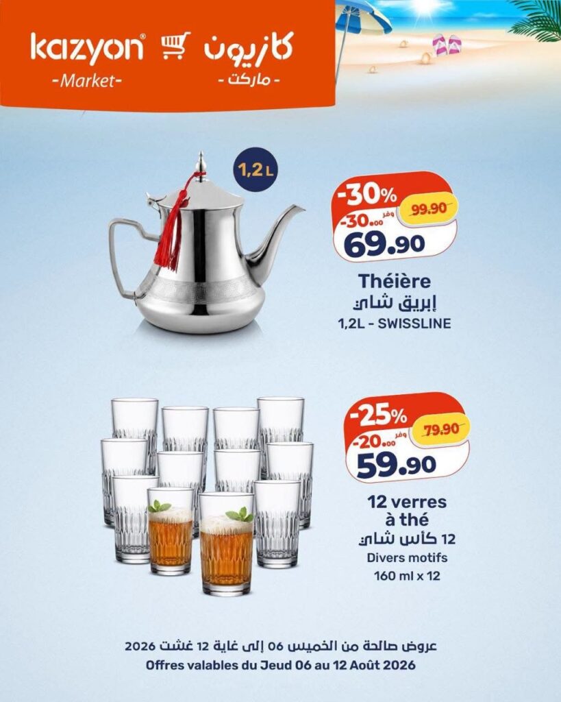catalogue-kazyon-06-aout-12-2026-1.jpg