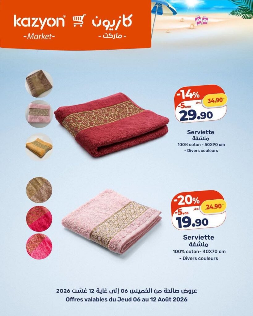 catalogue-kazyon-06-aout-12-2026-7.jpg