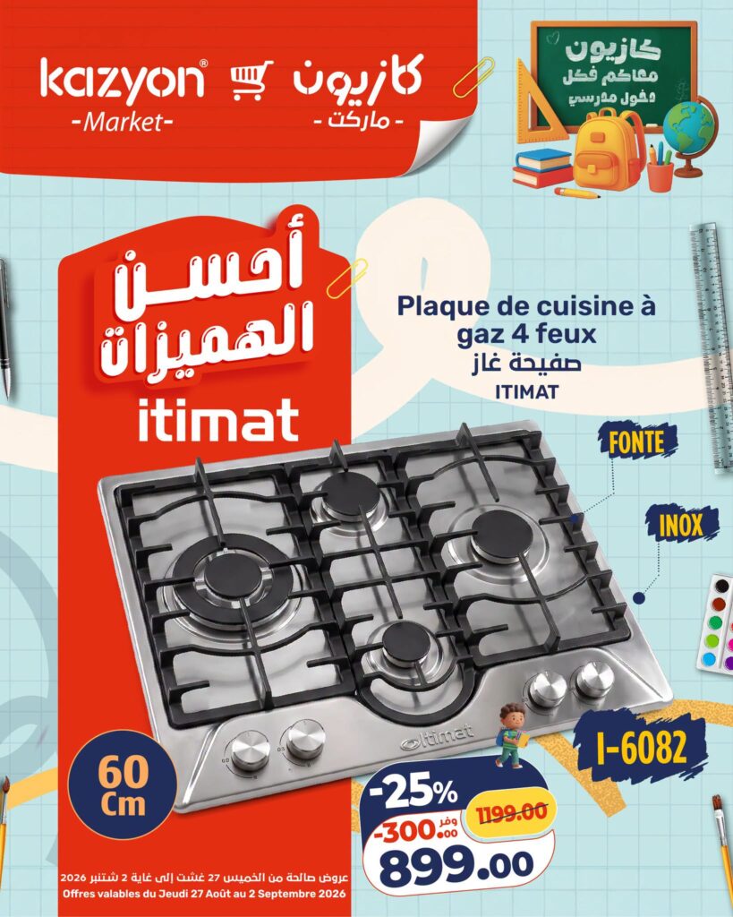 catalogue-kazyon-27-aout-2-septembre-2026.jpg