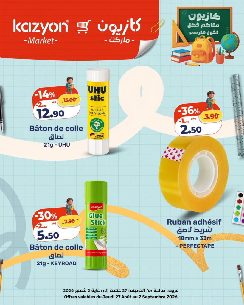 catalogue-kazyon-27-aout-2-septembre-2026-baton.jpg