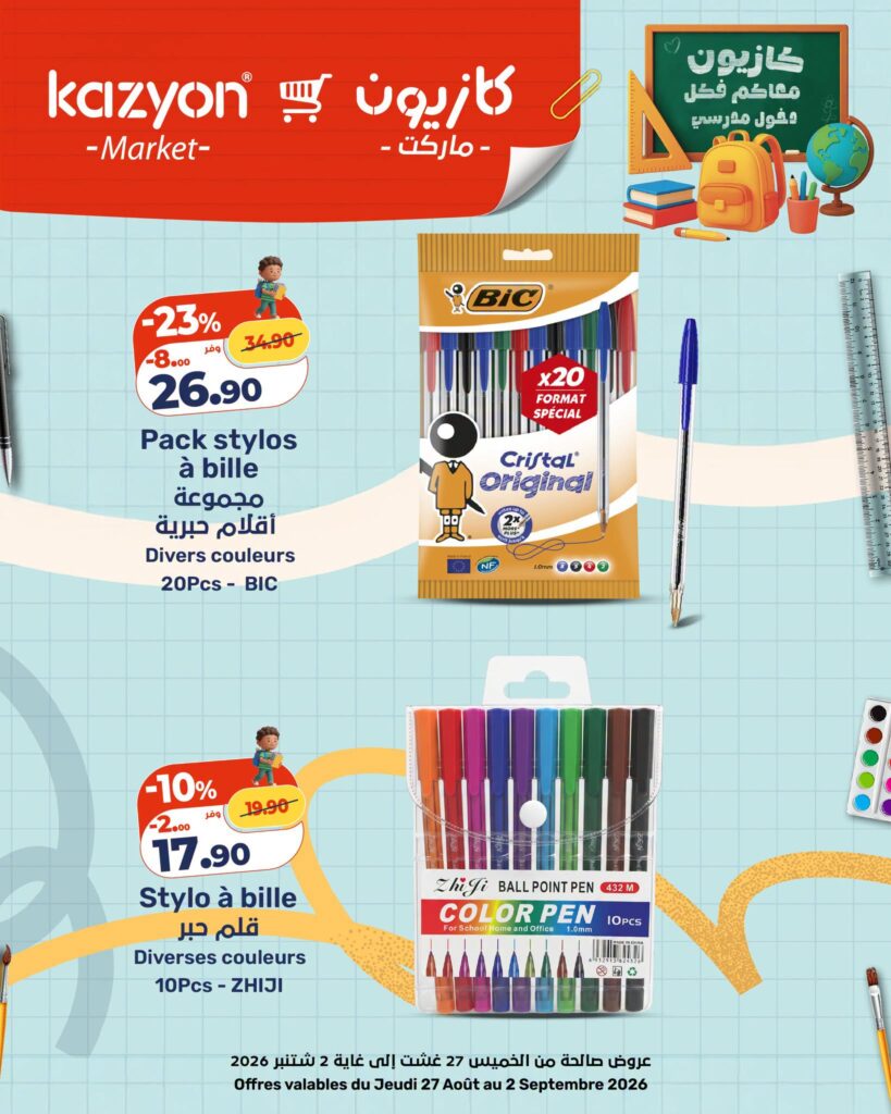 catalogue-kazyon-27-aout-2-septembre-2026-stylo.jpg