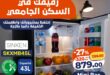 kazyon-maroc-03-septembre-2026-mini-bar.jpg