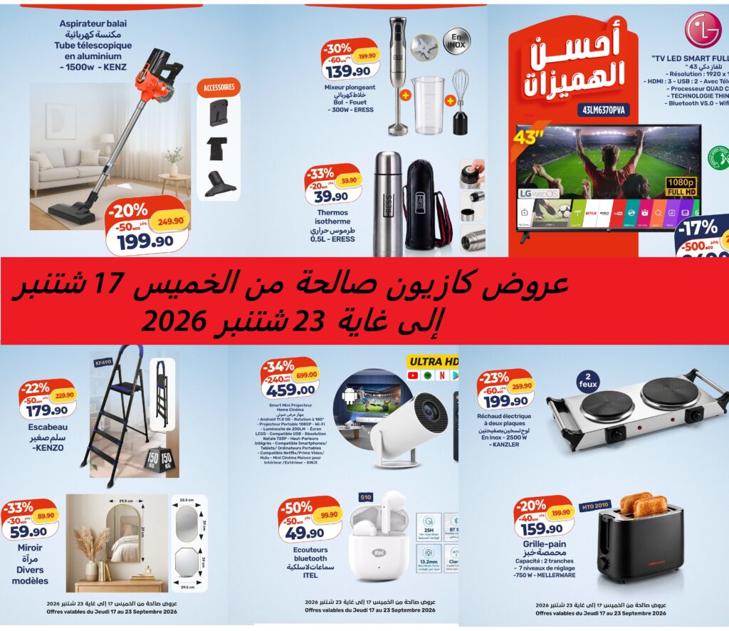 Top-promo-and-catalogue-kazyon-17-23-sptembre-Aspirateur-2026.jpg