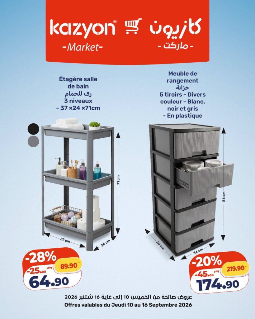 catalogue-kazyon-10-16-septembre-2026-meuble-de-rangment.jpg