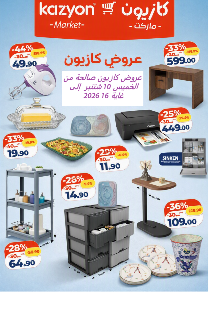 catalogue-kazyon-16-sept-2026.png