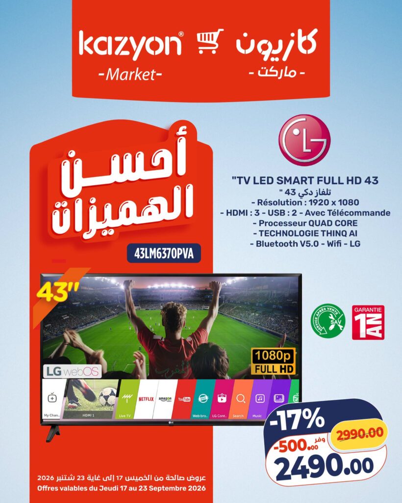 catalogue-kazyon-17-23-aout-TV-LG-2026.jpg